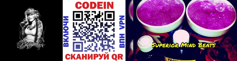 Купить где  Кулебаки  Codein напиток Lean (лин) 